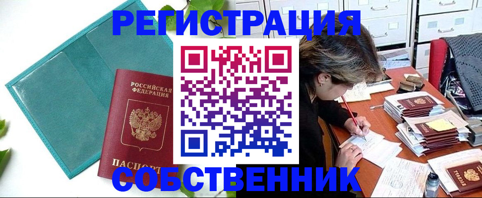 прописка иностранных граждан в Туапсе