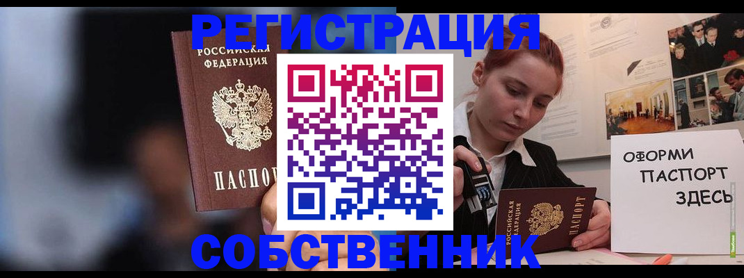 прописка в Туапсе