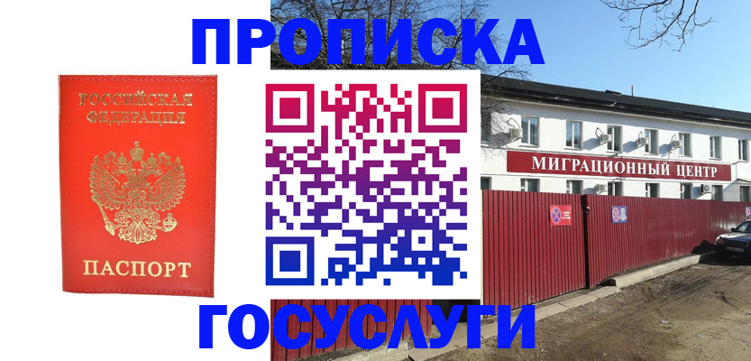 временная регистрация 2025 в Туапсе